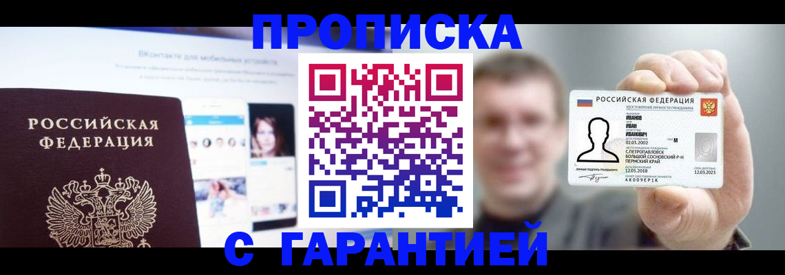 прописка 2025 в Плавске