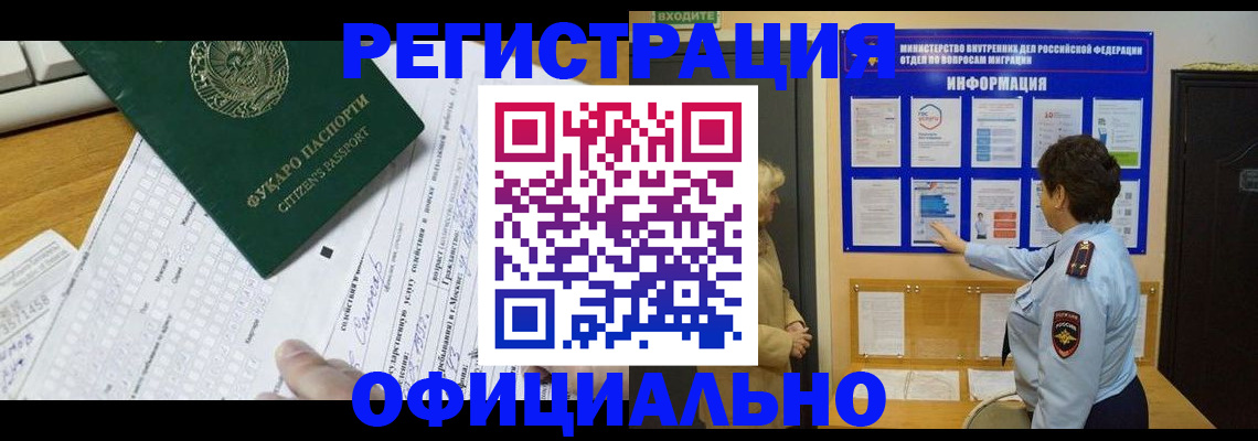 прописка для работы в Плавске